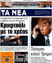 /Τα Νέα
