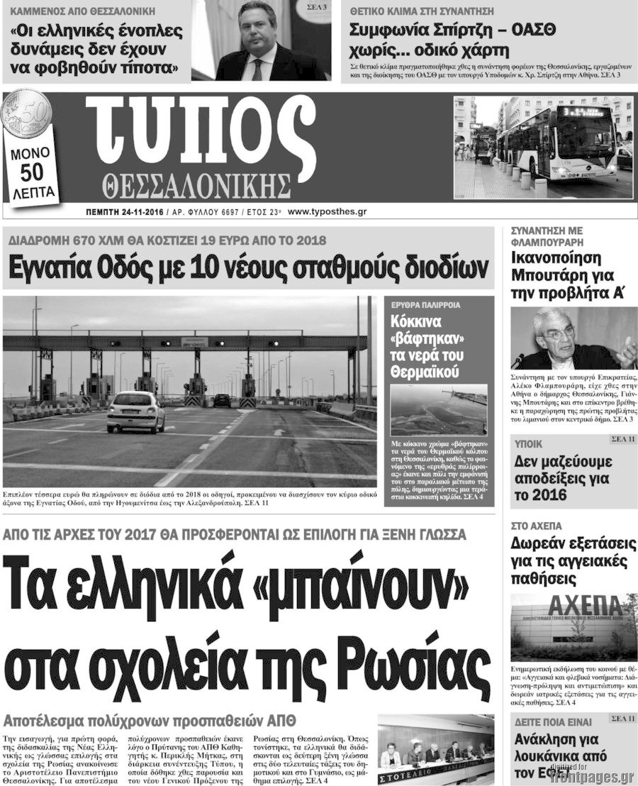 Τύπος Θεσσαλονίκης