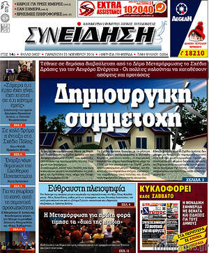 Πρωτοσέλιδο Συνείδηση