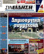 /Συνείδηση
