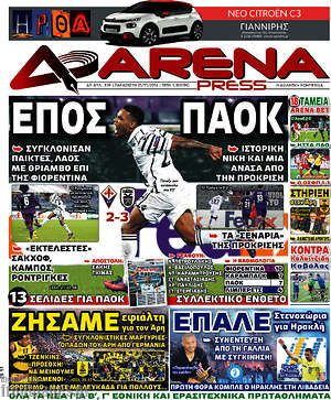 Πρωτοσέλιδο εφημερίδας Fair Play - protoselida