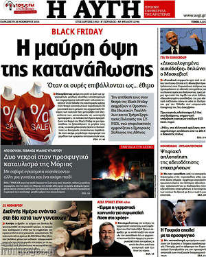 Αυγή: Η μαύρη όψη της κατανάλωσης