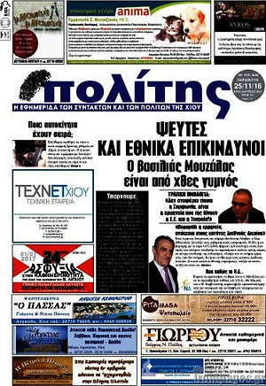 Πρωτοσέλιδο Ο Πολίτης
