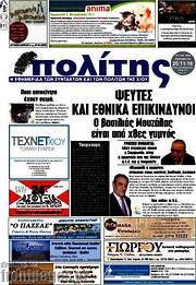 /Ο Πολίτης