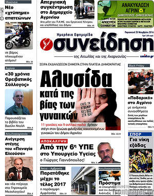 Πρωτοσέλιδο Συνείδηση