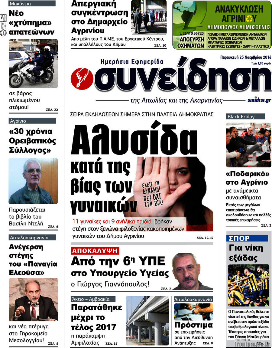 Συνείδηση