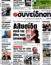 /Συνείδηση