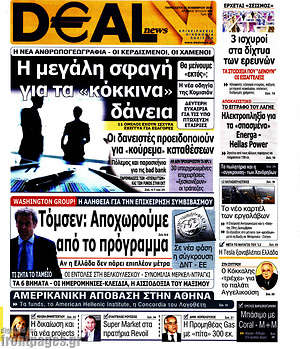 Πρωτοσέλιδο Deal News