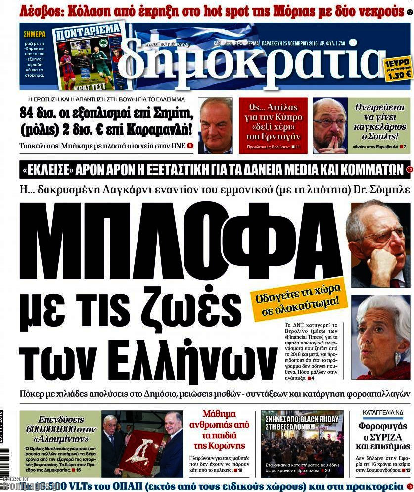 Δημοκρατία