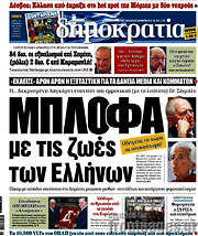 /Δημοκρατία