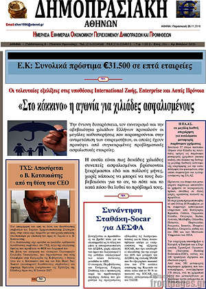 Πρωτοσέλιδο Δημοπρασιακή Αθηνών