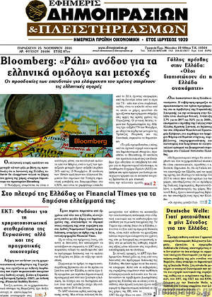 Πρωτοσέλιδο Εφημερίς Δημοπρασιών