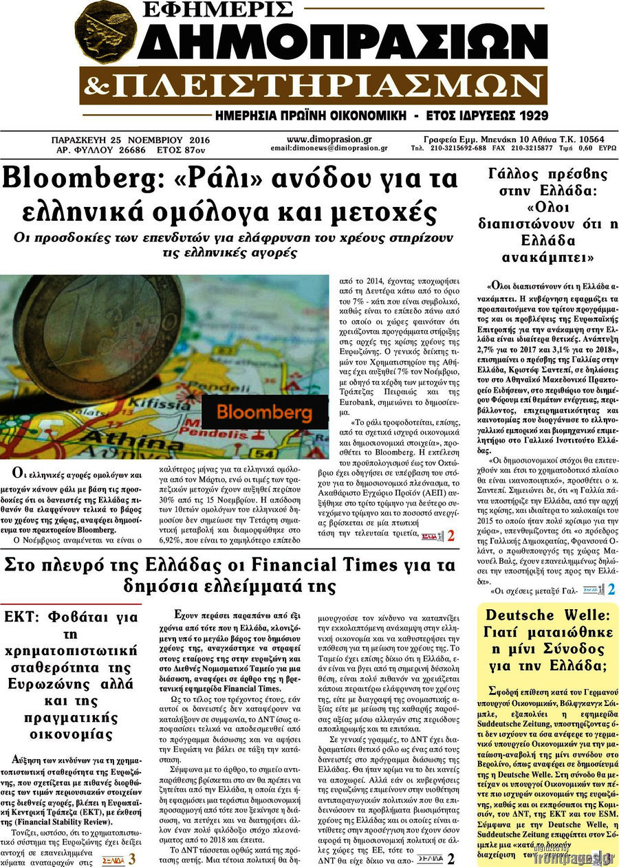 Εφημερίς Δημοπρασιών