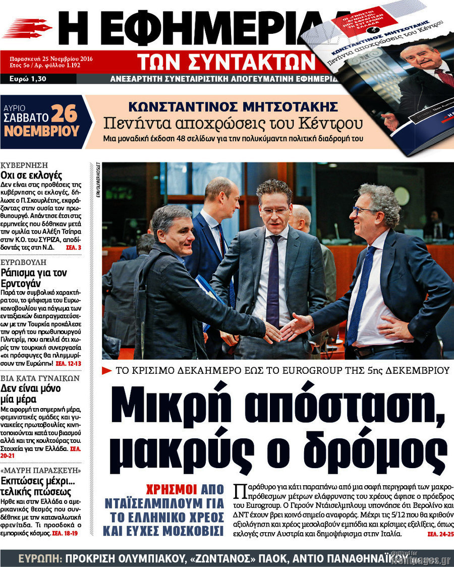 Η εφημερίδα των συντακτών