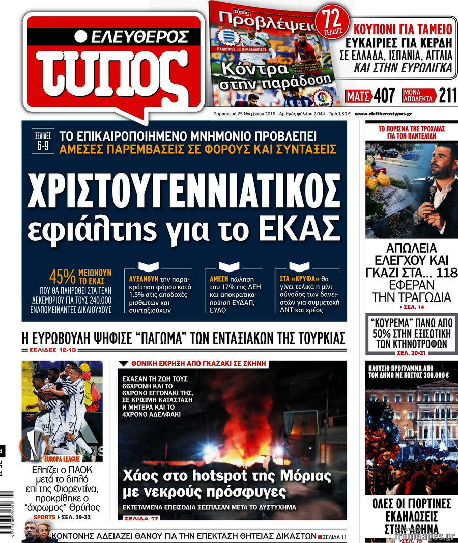 Ελεύθερος Τύπος