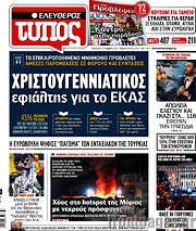 /Ελεύθερος Τύπος