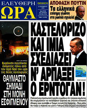 Πρωτοσέλιδο εφημερίδας Ελεύθερη ώρα - protoselida