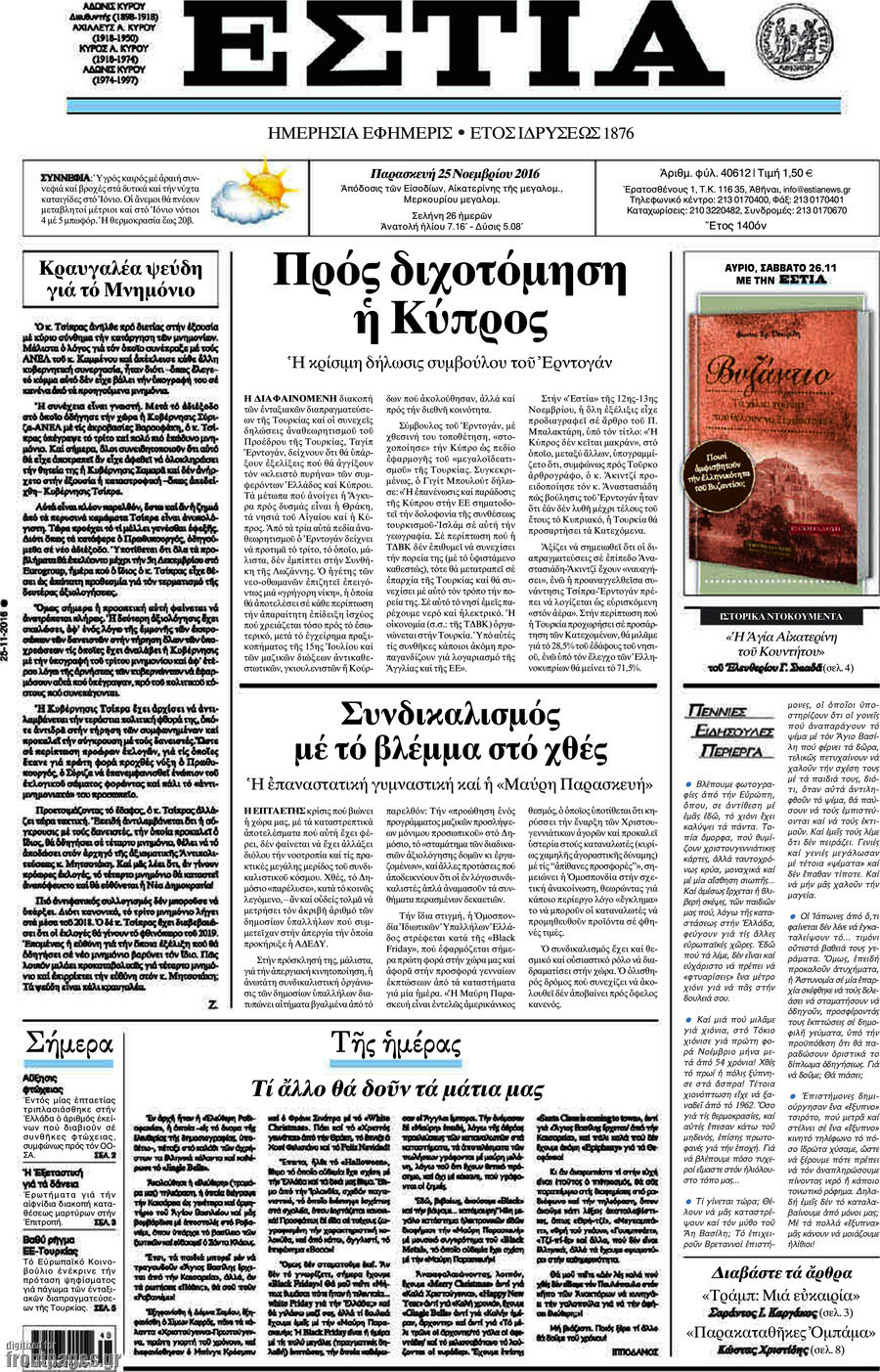 Εστία