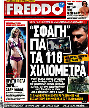 Πρωτοσέλιδο εφημερίδας Freddo - protoselida