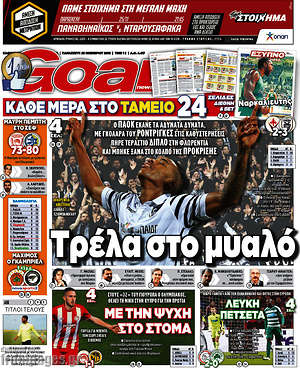 Πρωτοσέλιδο εφημερίδας Goal News - protoselida