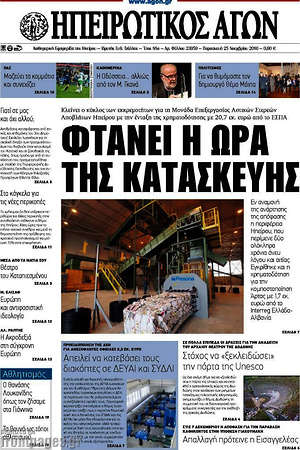 Πρωτοσέλιδο Ηπειρωτικός Αγών