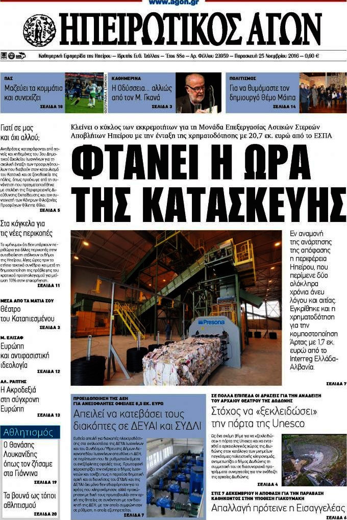 Ηπειρωτικός Αγών