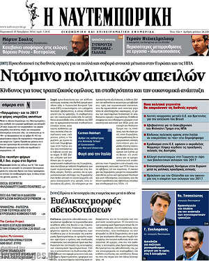 Η Ναυτεμπορική: Ντόμινο πολιτικών απειλών