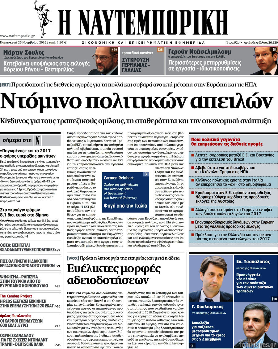 Η Ναυτεμπορική