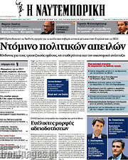 /Η Ναυτεμπορική