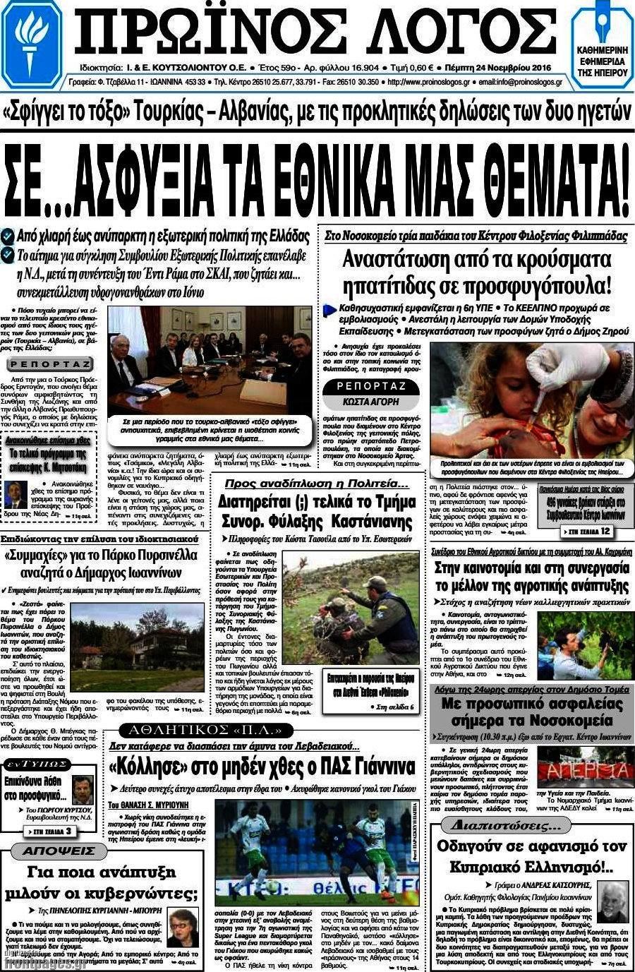 Πρωινός Λόγος