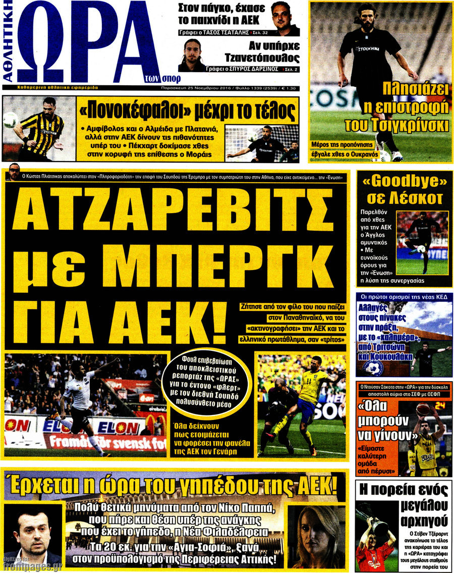 Η Ώρα των Σπορ