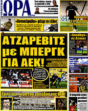 /Η Ώρα των Σπορ
