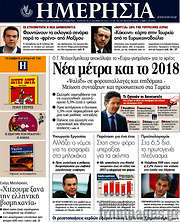 /Ημερησία
