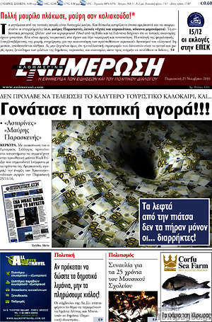 Πρωτοσέλιδο Ενημέρωση