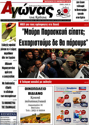 Πρωτοσέλιδο Αγώνας της Κρήτης