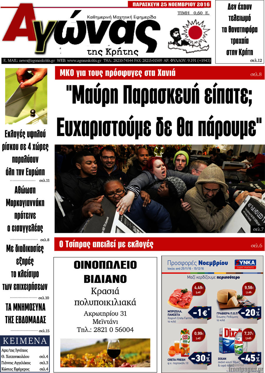 Αγώνας της Κρήτης