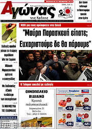 /Αγώνας της Κρήτης