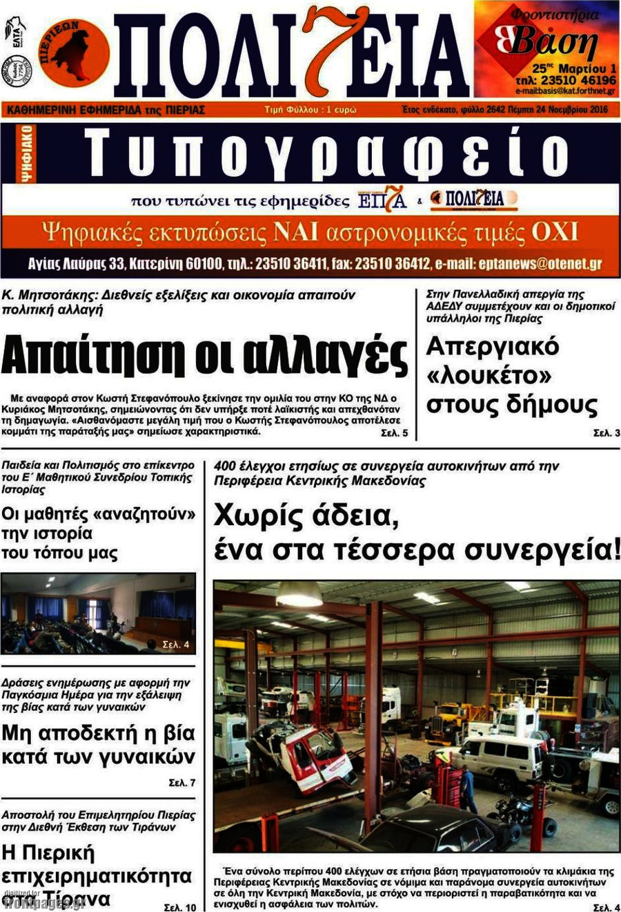 Πολιτεία