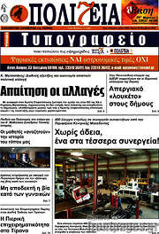 /Πολιτεία