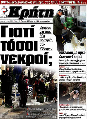 Πρωτοσέλιδο Νέα Κρήτη