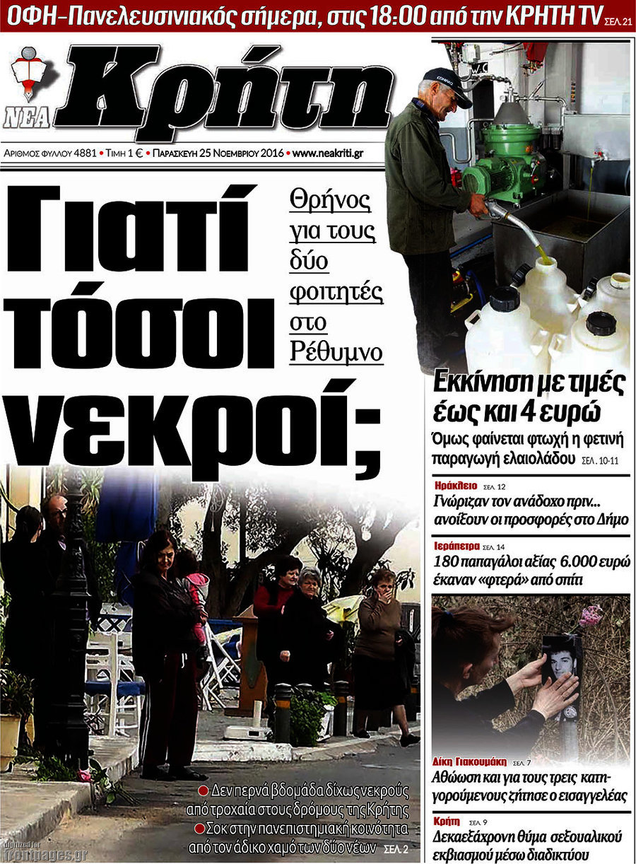 Νέα Κρήτη