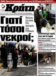 /Νέα Κρήτη
