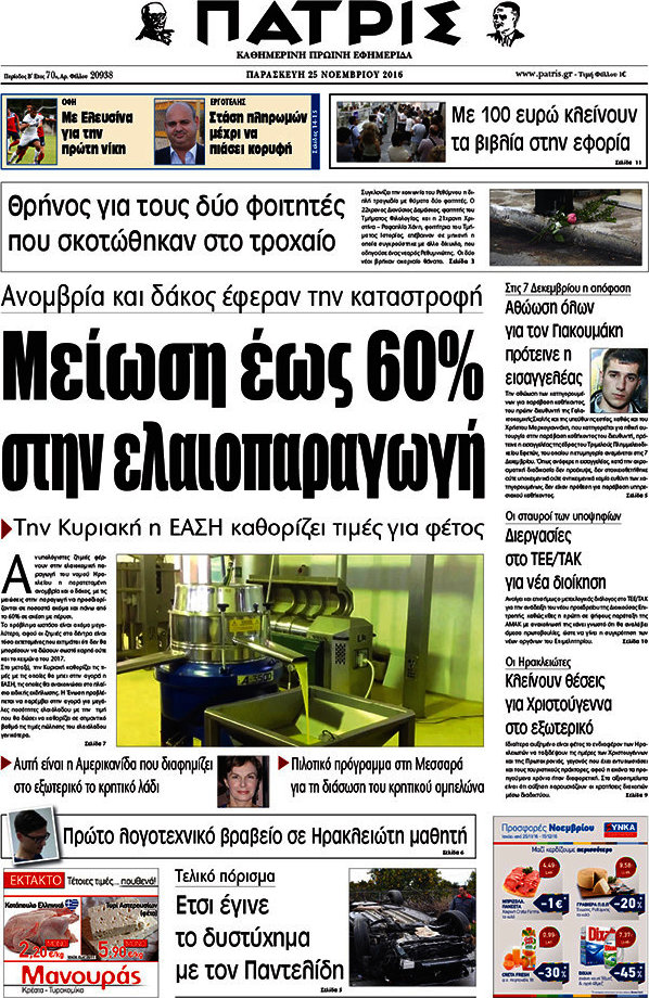 Πατρίς
