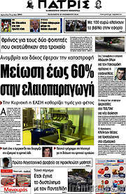 /Πατρίς