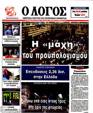 Πρωτοσέλιδο εφημερίδας Ο Λόγος - protoselida