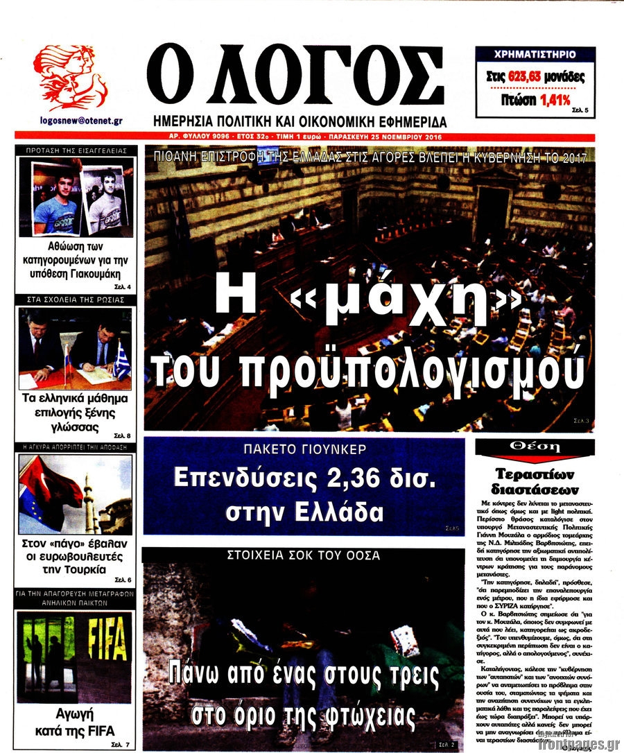 Ο Λόγος
