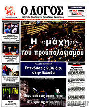 /Ο Λόγος