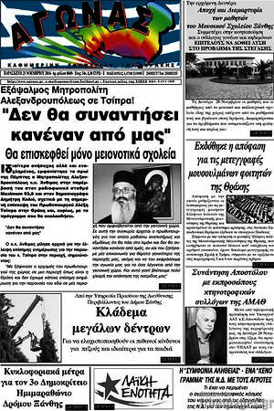 Πρωτοσέλιδο Αγώνας