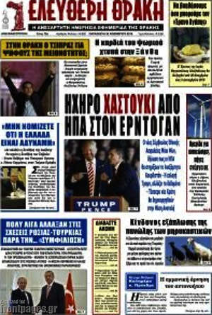 Πρωτοσέλιδο Ελεύθερη Θράκη