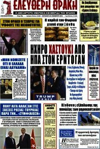 Ελεύθερη Θράκη